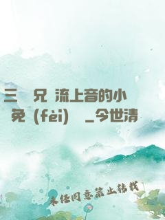 三個師兄輪流上音的小說免費(fèi)閱讀
