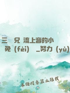三個師兄輪流上音的小說免費(fèi)閱讀
