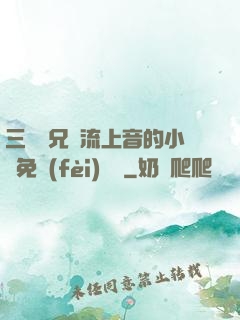 三個師兄輪流上音的小說免費(fèi)閱讀