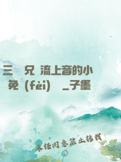 三個師兄輪流上音的小說免費(fèi)閱讀
