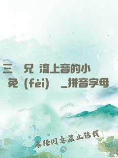 三個師兄輪流上音的小說免費(fèi)閱讀