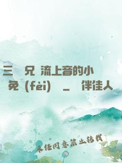 三個師兄輪流上音的小說免費(fèi)閱讀