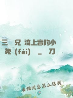 三個師兄輪流上音的小說免費(fèi)閱讀