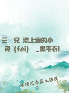 三個師兄輪流上音的小說免費(fèi)閱讀