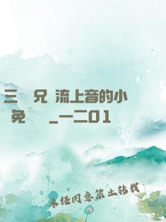 三個師兄輪流上音的小說免費閱讀