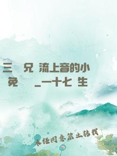 三個師兄輪流上音的小說免費閱讀