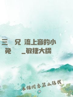 三個師兄輪流上音的小說免費閱讀