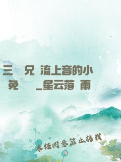 三個師兄輪流上音的小說免費閱讀