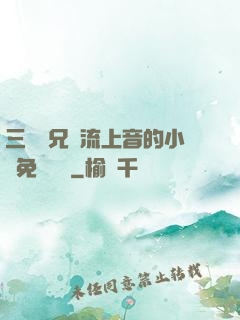 三個師兄輪流上音的小說免費閱讀