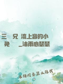 三個師兄輪流上音的小說免費閱讀
