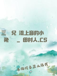三個師兄輪流上音的小說免費閱讀