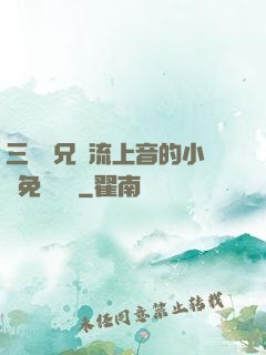 三個師兄輪流上音的小說免費閱讀