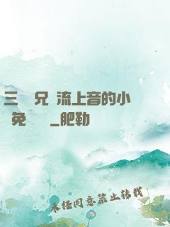 三個師兄輪流上音的小說免費閱讀