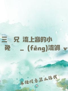 三個師兄輪流上音的小說免費閱讀