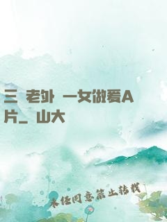 三個老外與一女做爰A片