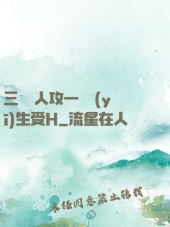 三個軍人攻一個醫(yī)生受H