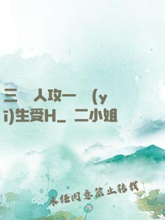 三個軍人攻一個醫(yī)生受H