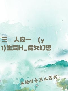 三個軍人攻一個醫(yī)生受H