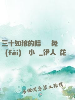 三十如狼的陪讀媽媽免費(fèi)閱讀小說