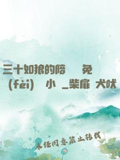 三十如狼的陪讀媽媽免費(fèi)閱讀小說