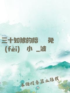 三十如狼的陪讀媽媽免費(fèi)閱讀小說