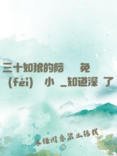 三十如狼的陪讀媽媽免費(fèi)閱讀小說