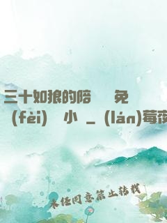 三十如狼的陪讀媽媽免費(fèi)閱讀小說