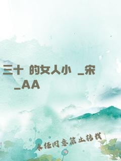 三十歲的女人小說