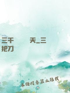 三千鐵騎縱橫諸天