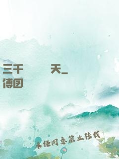 三千鐵騎縱橫諸天