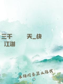三千鐵騎縱橫諸天