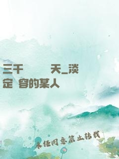 三千鐵騎縱橫諸天