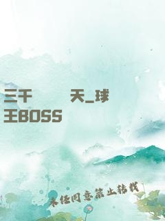 三千鐵騎縱橫諸天