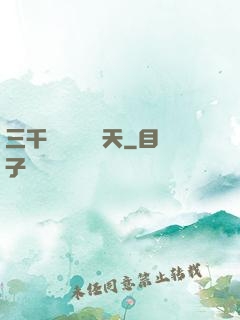 三千鐵騎縱橫諸天