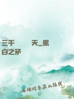 三千鐵騎縱橫諸天
