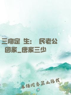 三吻定終生：國民老公帶回家