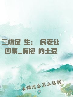 三吻定終生：國民老公帶回家