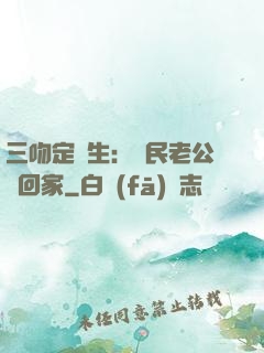 三吻定終生：國民老公帶回家