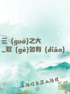 三國(guó)之大漢