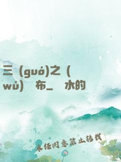 三國(guó)之無(wú)敵呂布