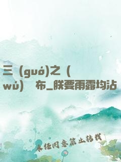 三國(guó)之無(wú)敵呂布