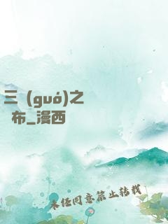 三國(guó)之無敵呂布
