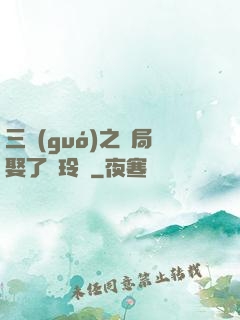 三國(guó)之開局娶了呂玲綺