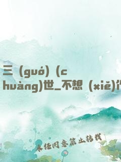 三國(guó)創(chuàng)世