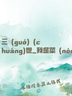 三國(guó)創(chuàng)世