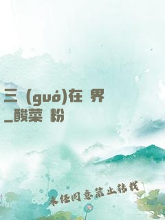 三國(guó)在異界