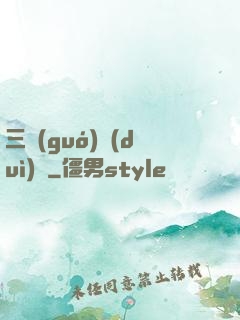 三國(guó)對(duì)決