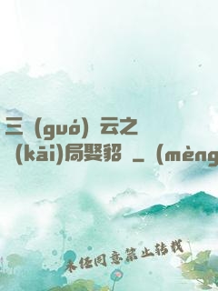 三國(guó)趙云之開(kāi)局娶貂蟬