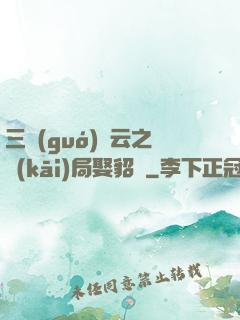 三國(guó)趙云之開(kāi)局娶貂蟬