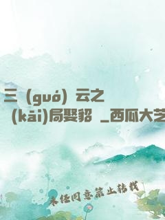 三國(guó)趙云之開(kāi)局娶貂蟬